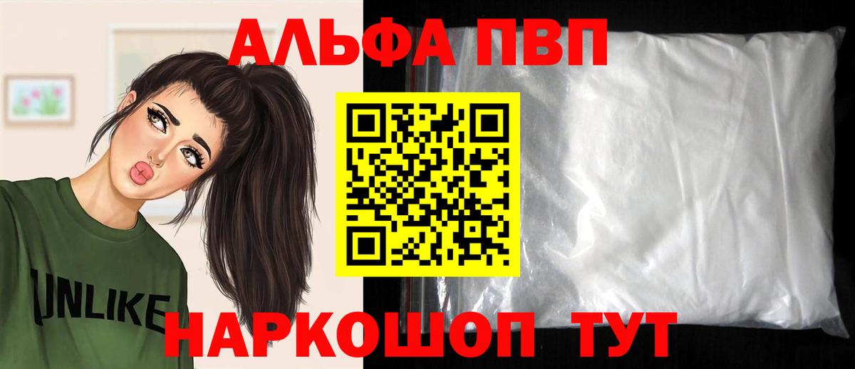 A-PVP Соль Сосновый Бор