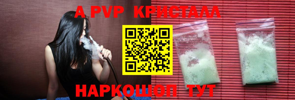 Сосновый Бор  A PVP Crystall  Вход с VPN  Alpha-PVP  Альфа ПВП СК 