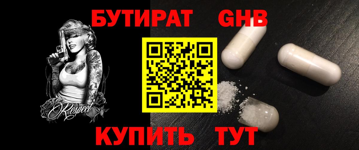БУТИРАТ бутик Сосновый Бор
