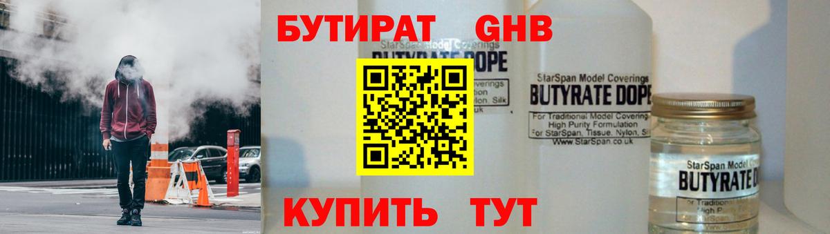 Бутират жидкий экстази  Вход с VPN  Сосновый Бор 