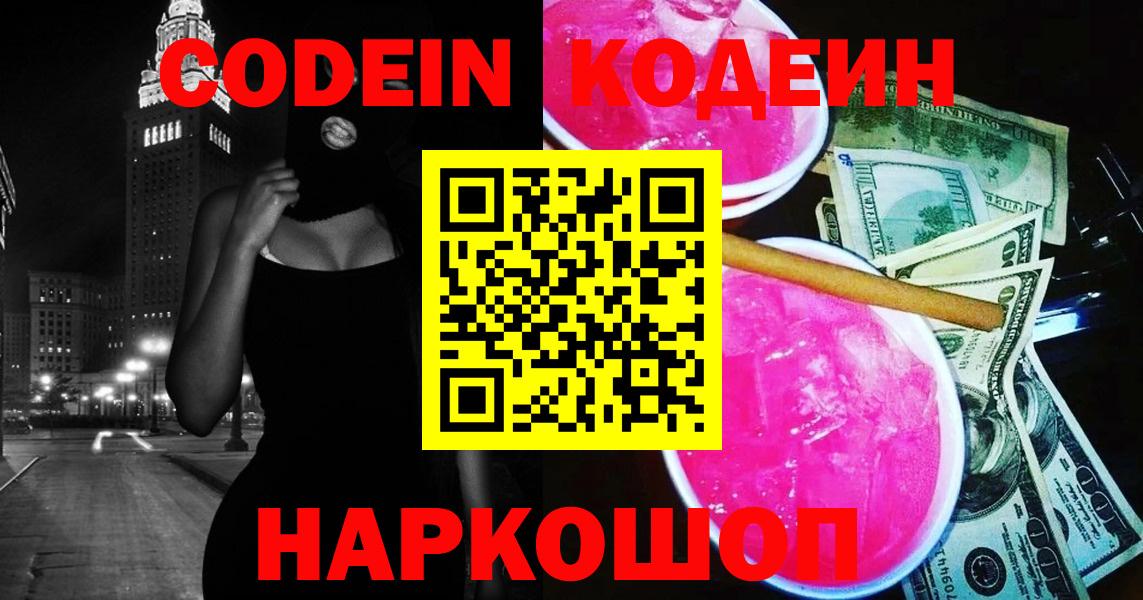 Кодеиновый сироп Lean напиток Lean (лин) Сосновый Бор