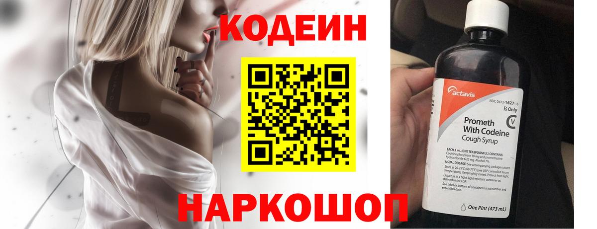 Codein напиток Lean (лин)  Вход с VPN  Сосновый Бор  Кодеиновый сироп Lean Purple Drank 