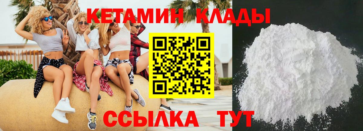 КЕТАМИН VHQ  Кетамин VHQ  Сосновый Бор  Вход с VPN 