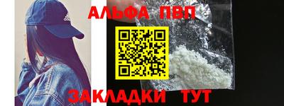 альфа пвп Новозыбков