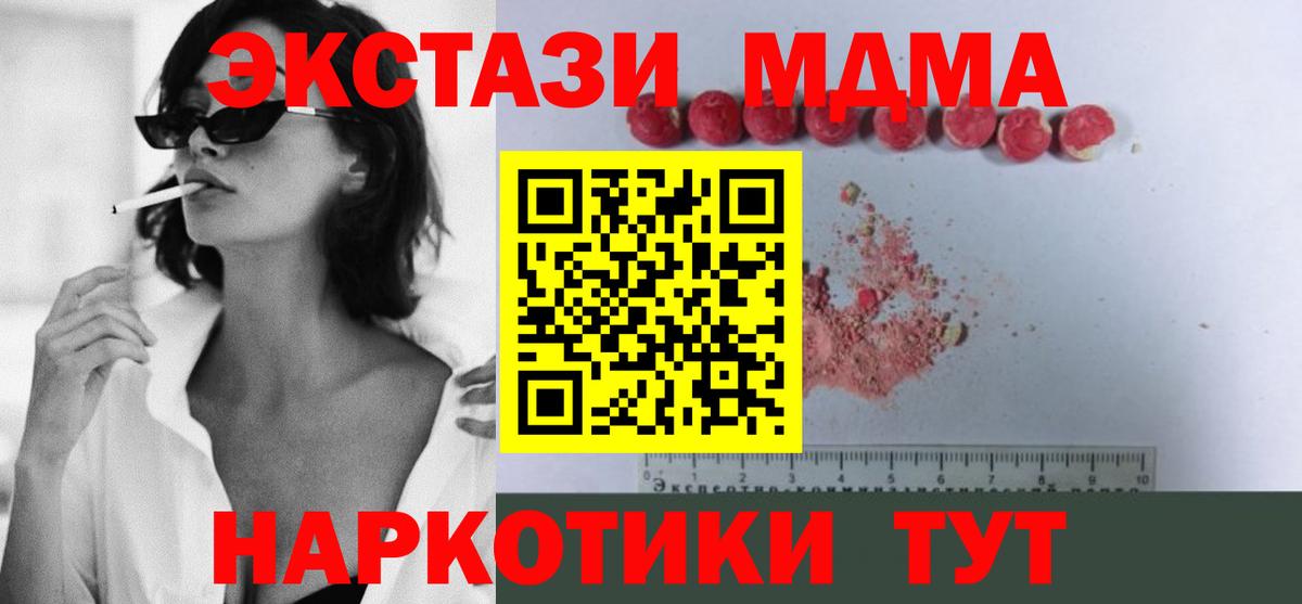 МДМА  МДМА молли  Сосновый Бор  Вход с VPN  МДМА crystal 