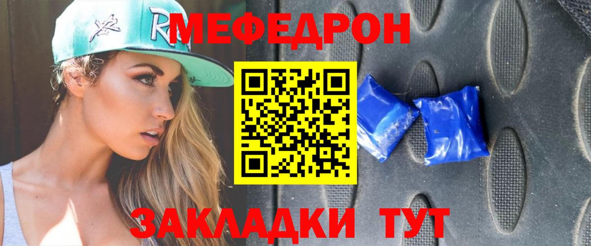 Меф кристаллы  Вход с VPN  ОМГ ОМГ зеркало  Сосновый Бор  МЯУ-МЯУ мяу мяу  МЕФ 
